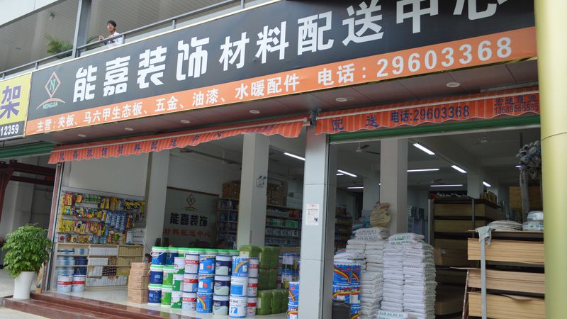 精装修样板间合同范本：关键条款解析与注意事项**